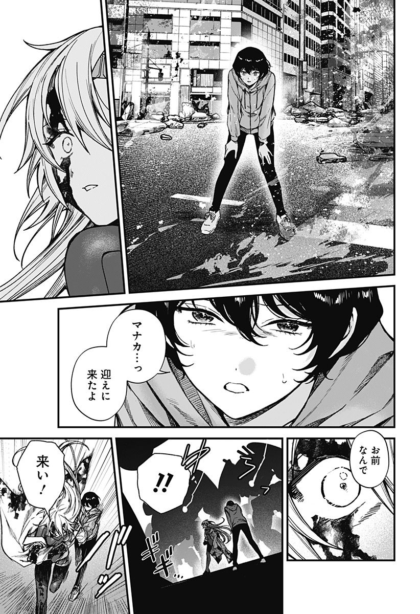 Satsuriku Robot to Hito no Manaka Chapter 8 3ページ