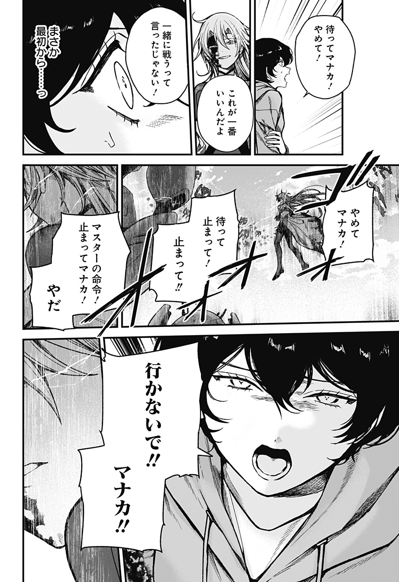 Satsuriku Robot to Hito no Manaka Chapter 8 22ページ