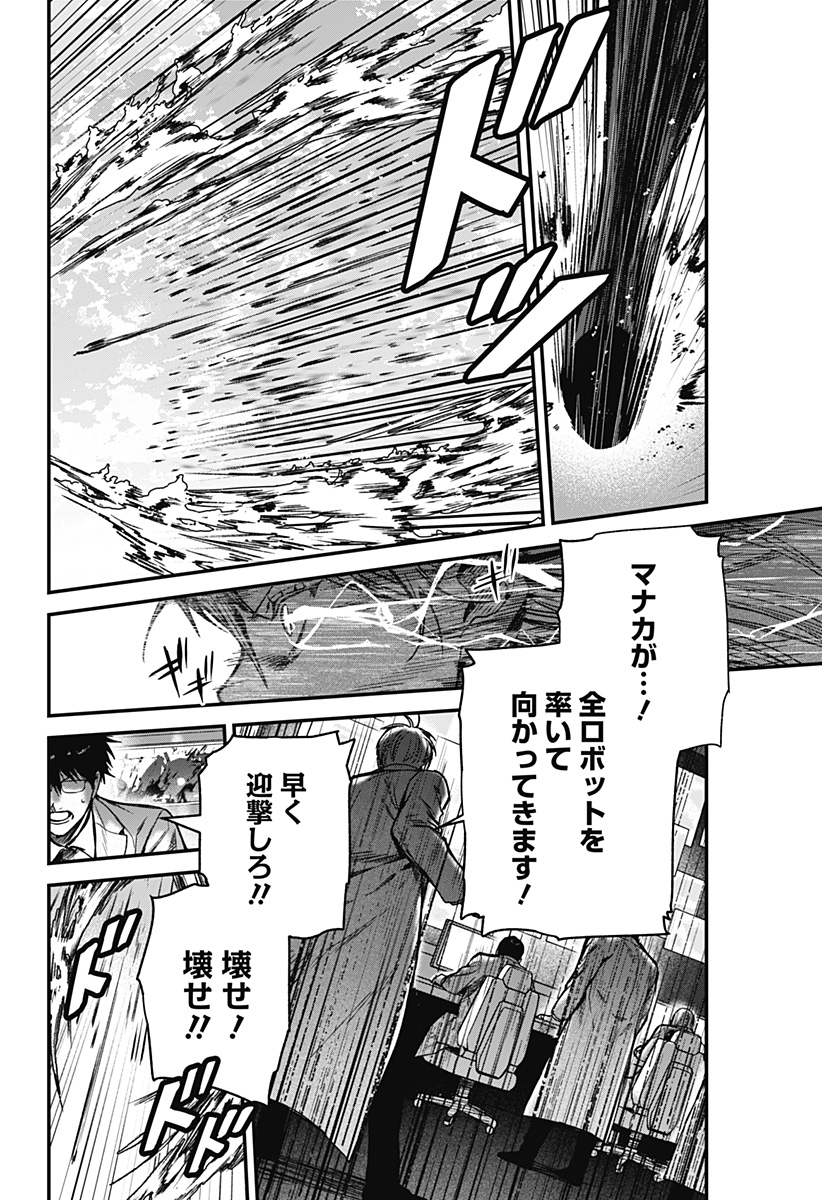 Satsuriku Robot to Hito no Manaka Chapter 8 24ページ