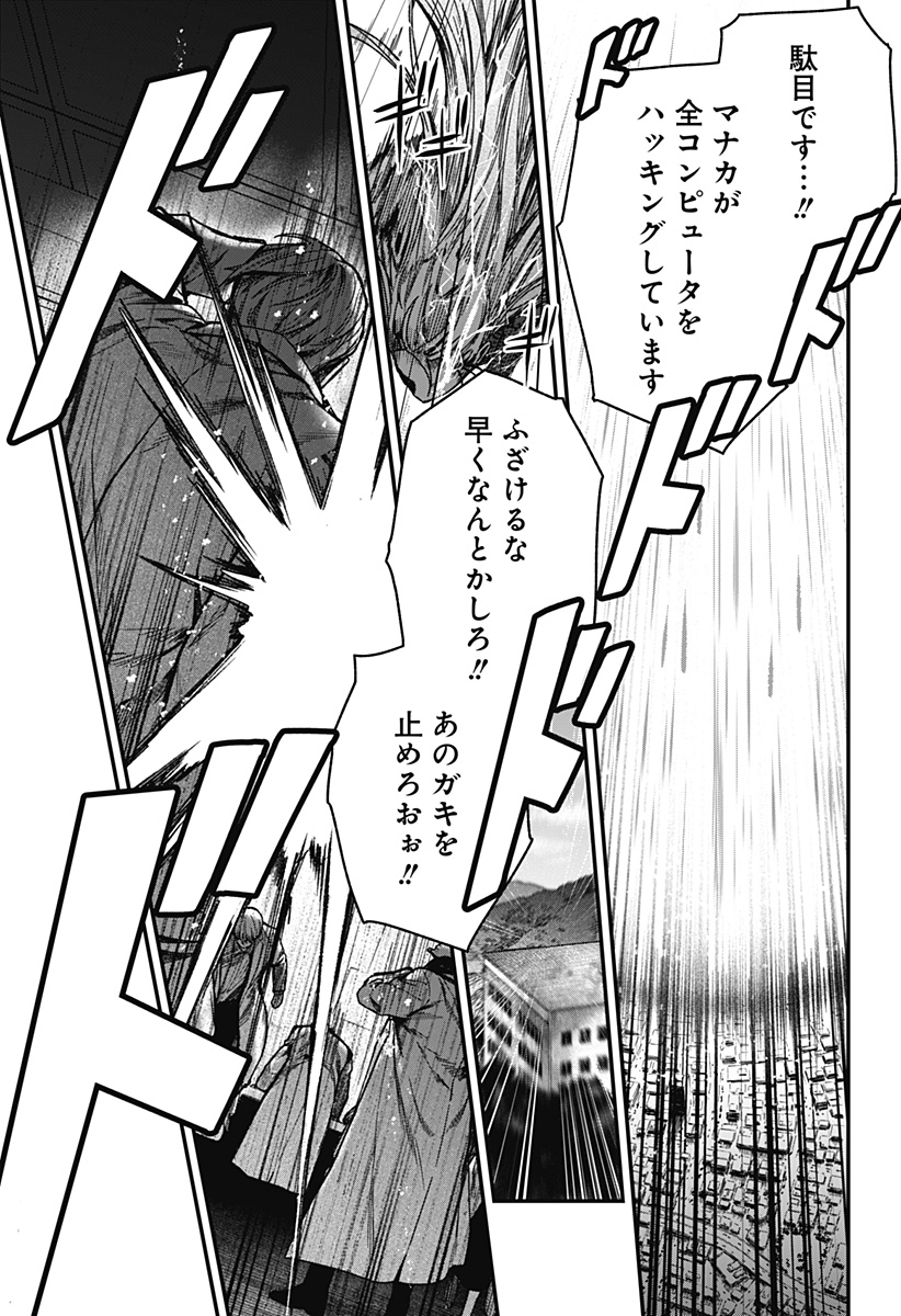 Satsuriku Robot to Hito no Manaka Chapter 8 25ページ