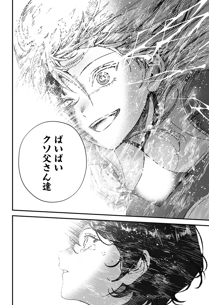 Satsuriku Robot to Hito no Manaka Chapter 8 26ページ
