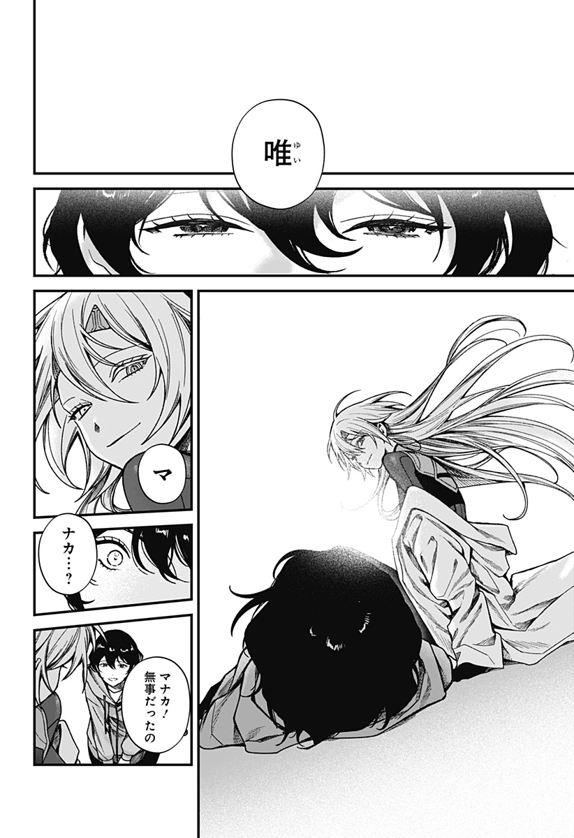 Satsuriku Robot to Hito no Manaka Chapter 8 28ページ
