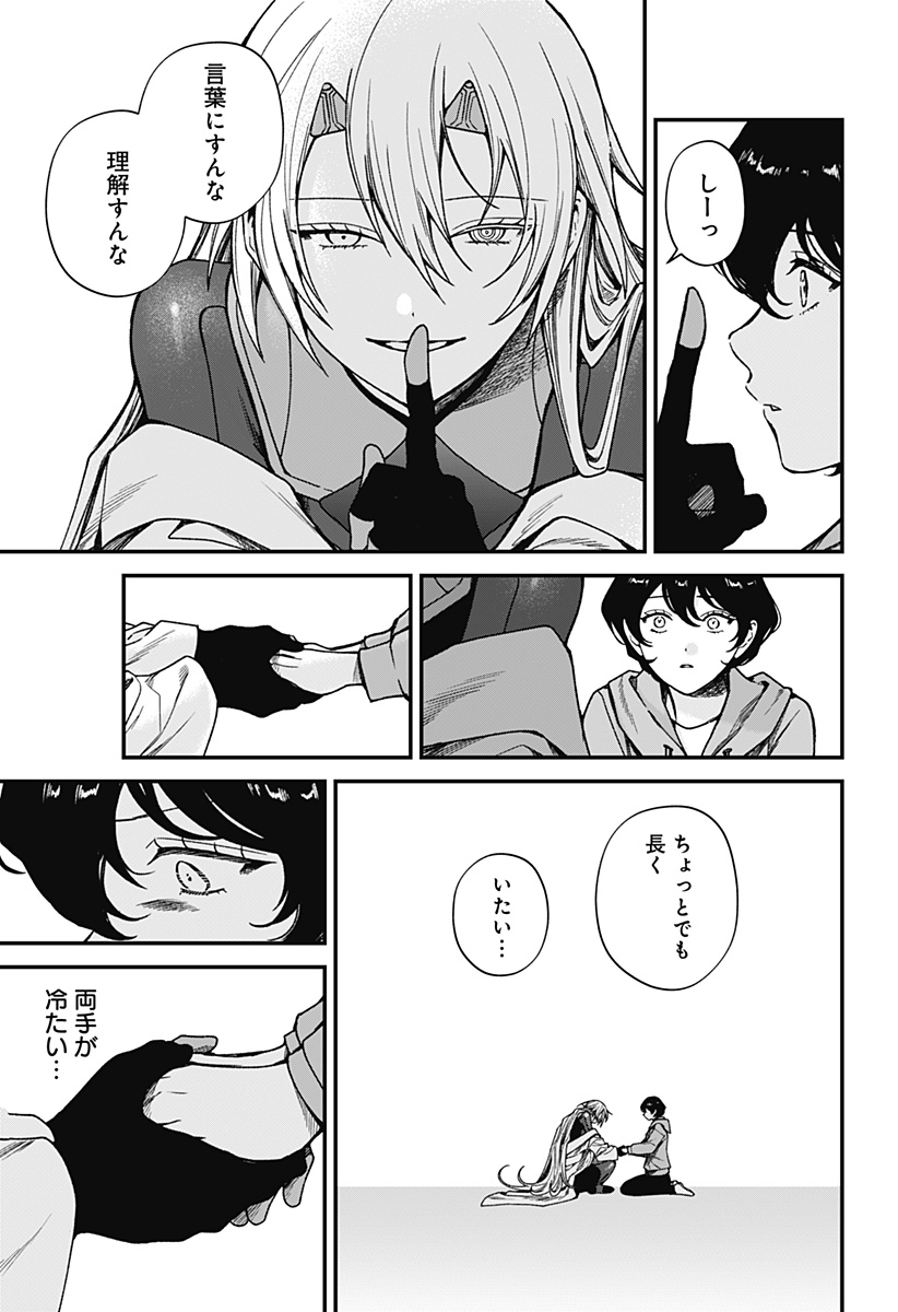 Satsuriku Robot to Hito no Manaka Chapter 8 29ページ