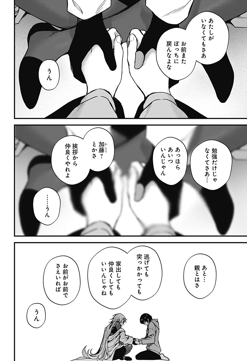 Satsuriku Robot to Hito no Manaka Chapter 8 30ページ