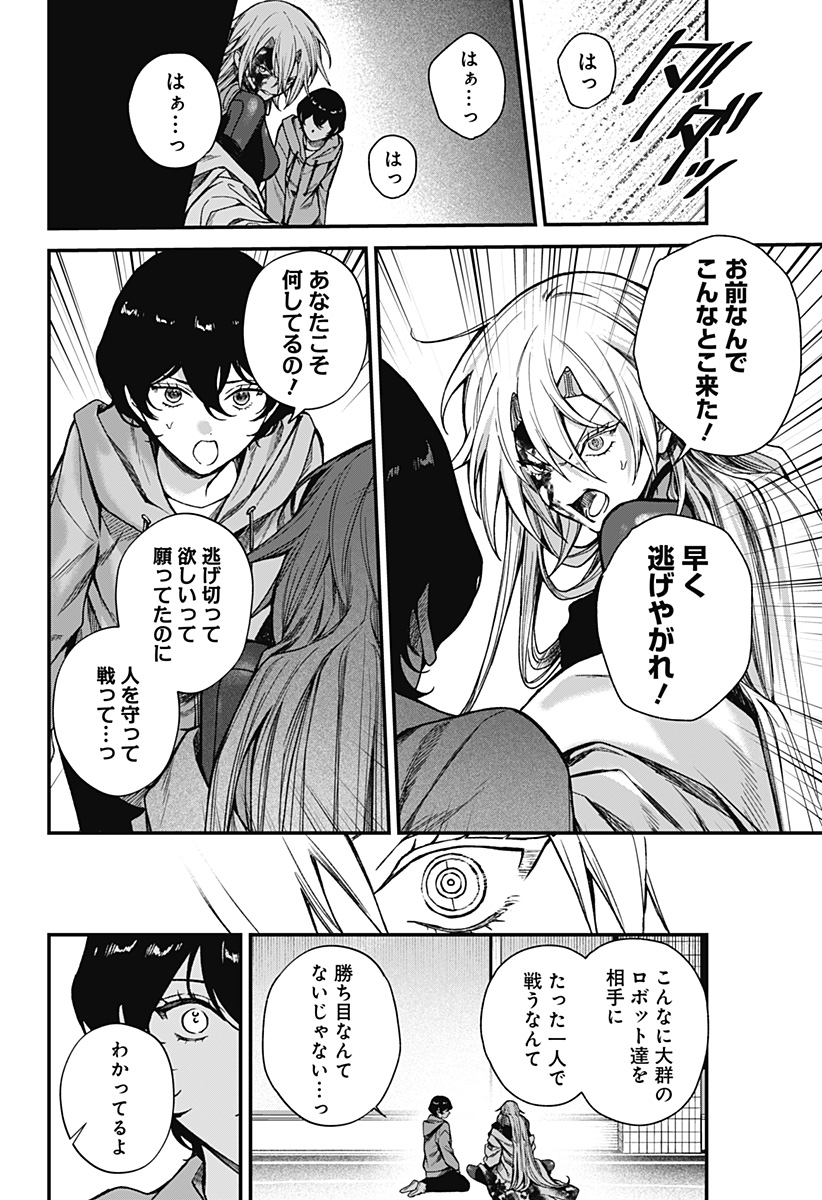 Satsuriku Robot to Hito no Manaka Chapter 8 4ページ
