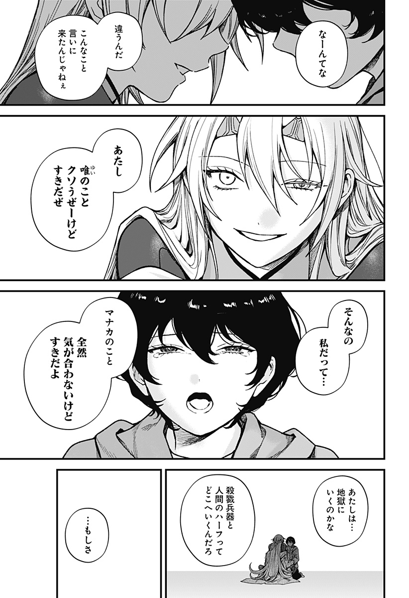 Satsuriku Robot to Hito no Manaka Chapter 8 31ページ