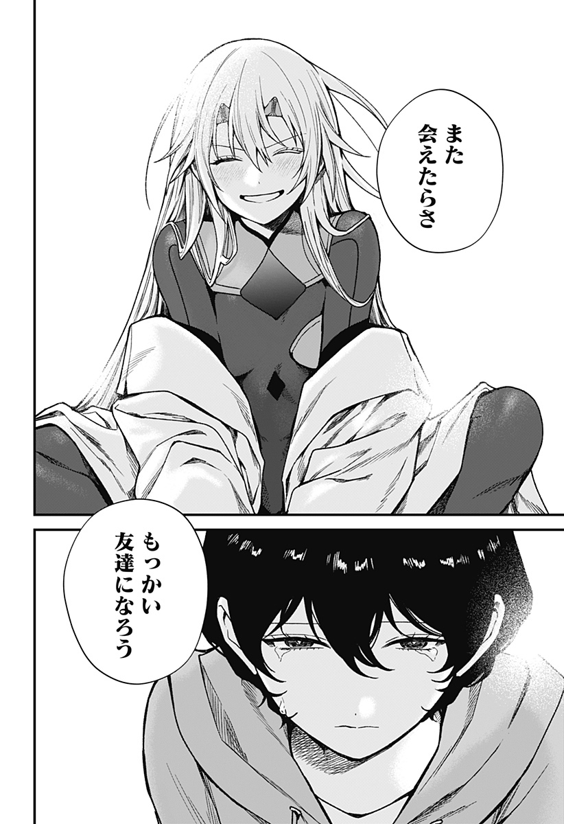 Satsuriku Robot to Hito no Manaka Chapter 8 32ページ