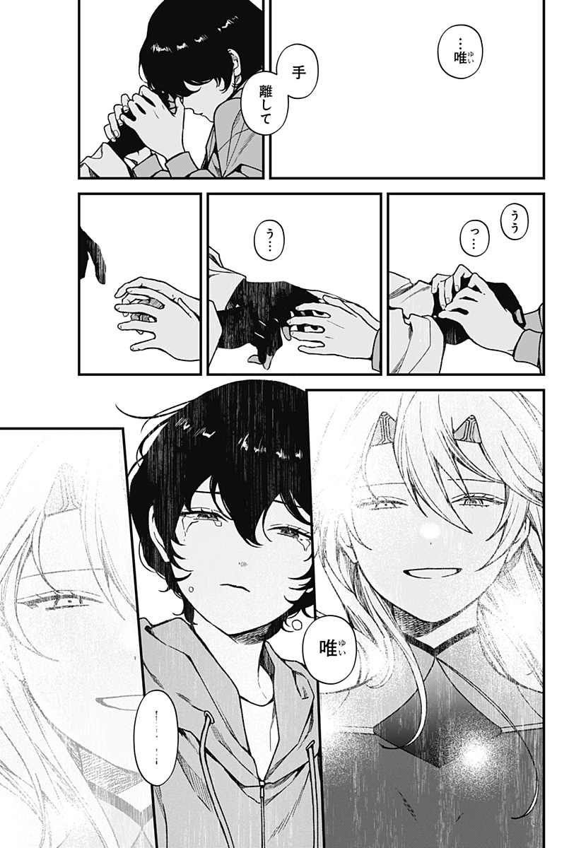 Satsuriku Robot to Hito no Manaka Chapter 8 33ページ