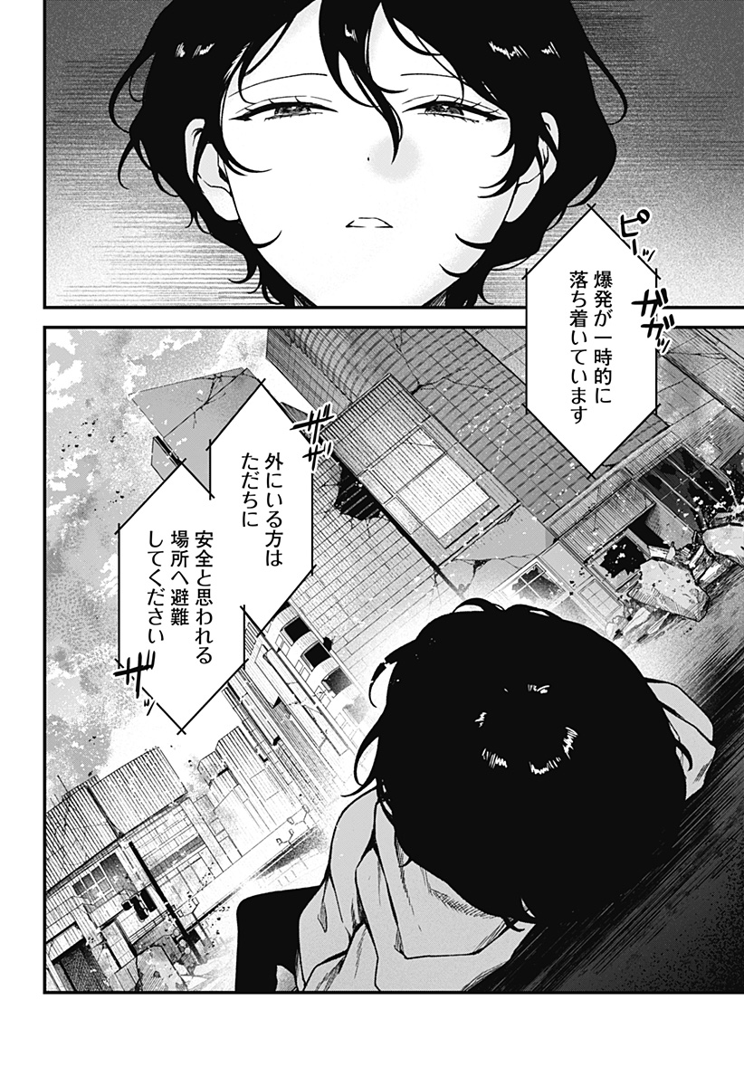 Satsuriku Robot to Hito no Manaka Chapter 8 34ページ