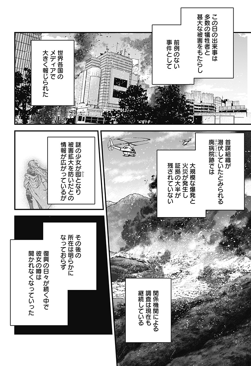Satsuriku Robot to Hito no Manaka Chapter 8 36ページ