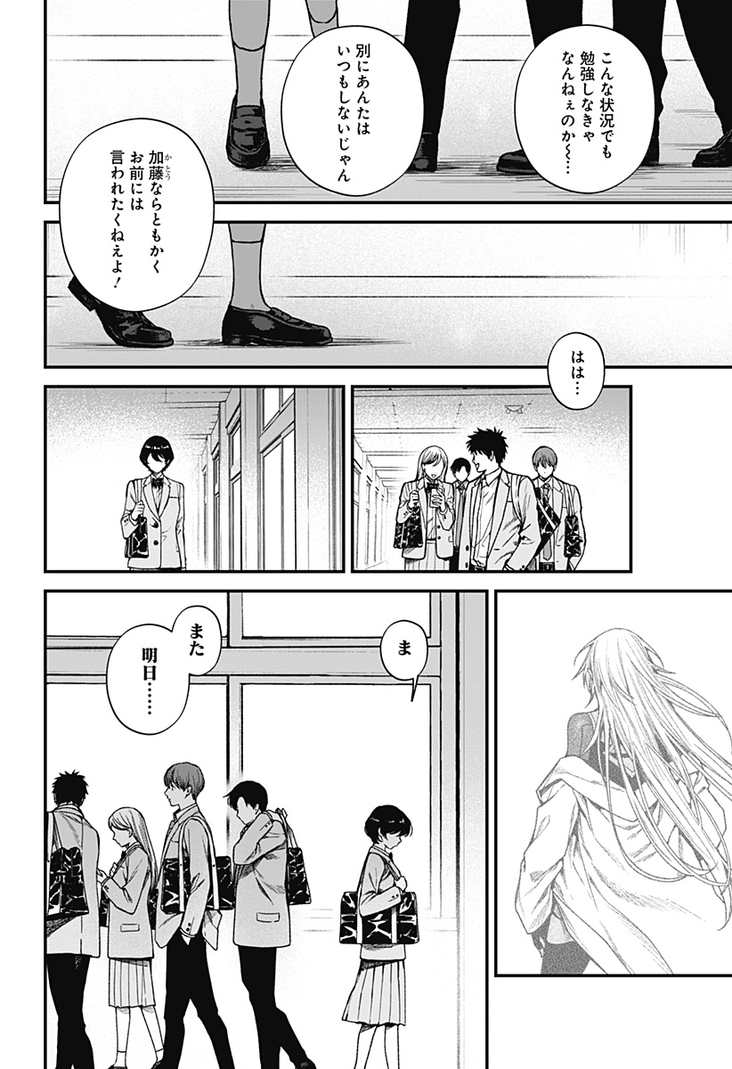Satsuriku Robot to Hito no Manaka Chapter 8 38ページ