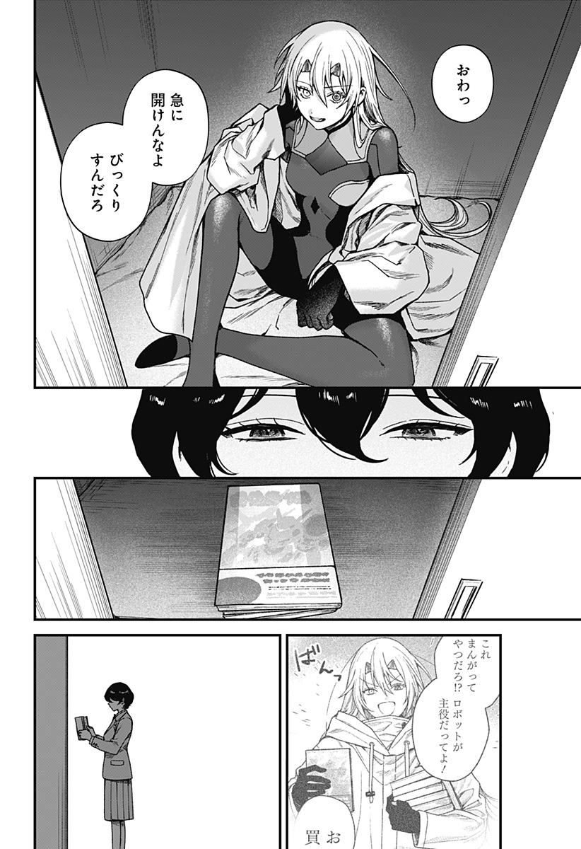 Satsuriku Robot to Hito no Manaka Chapter 8 40ページ