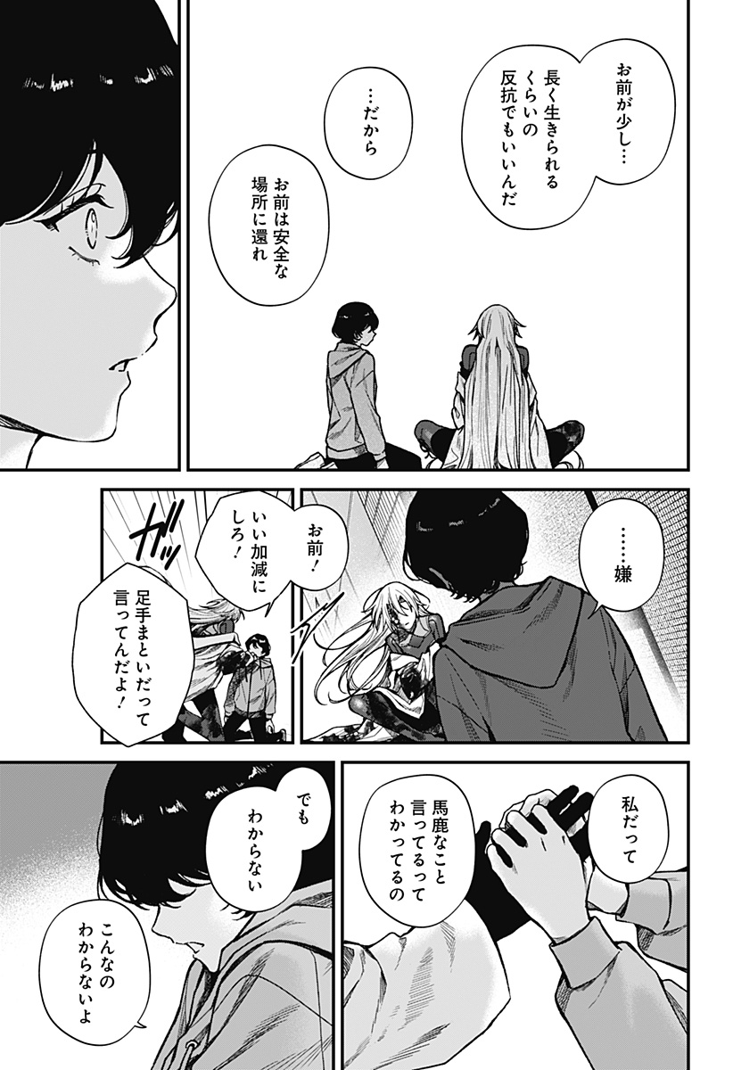 Satsuriku Robot to Hito no Manaka Chapter 8 5ページ