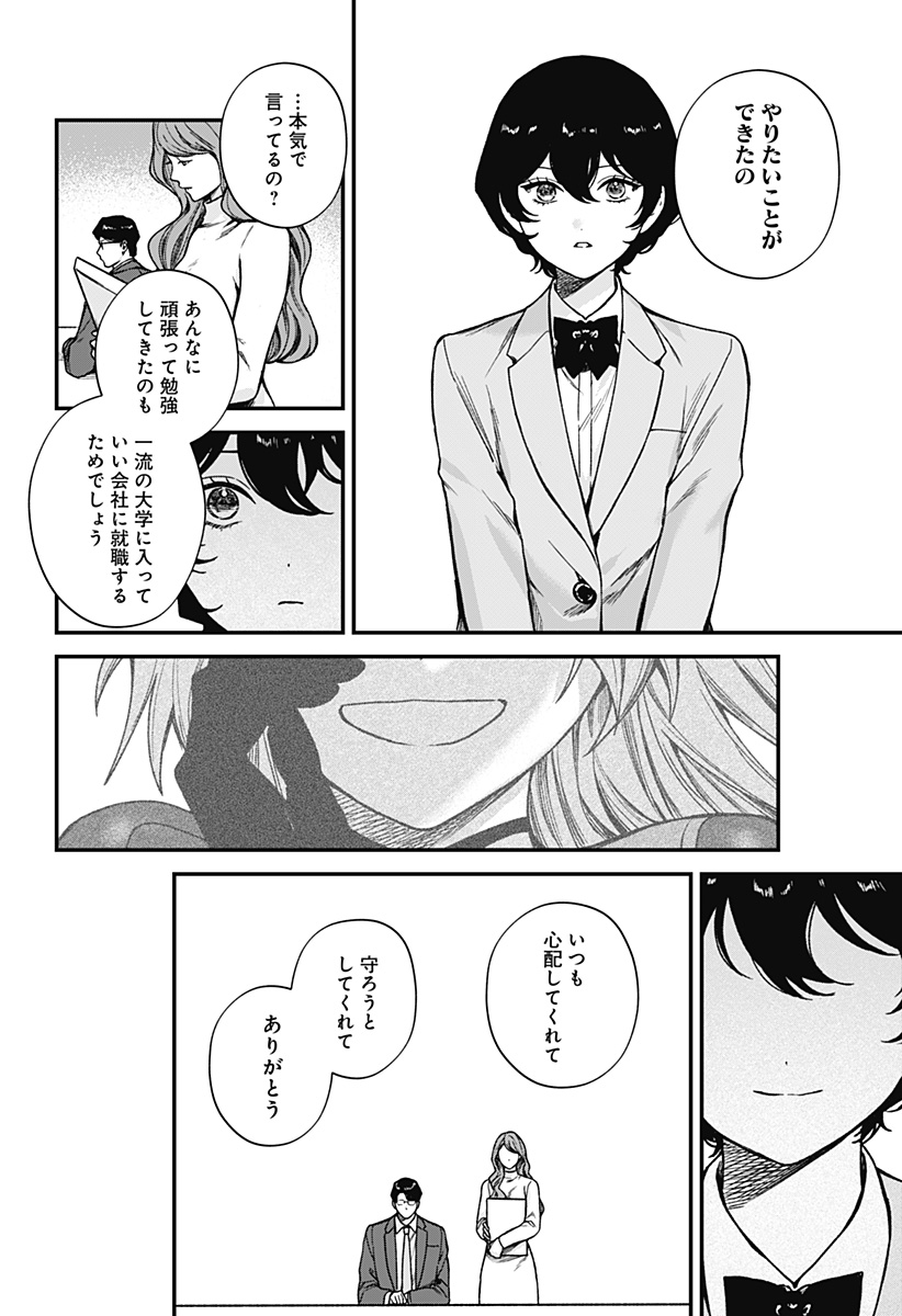Satsuriku Robot to Hito no Manaka Chapter 8 42ページ