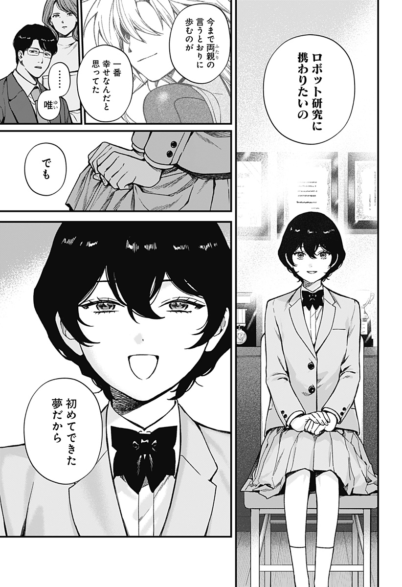 Satsuriku Robot to Hito no Manaka Chapter 8 43ページ
