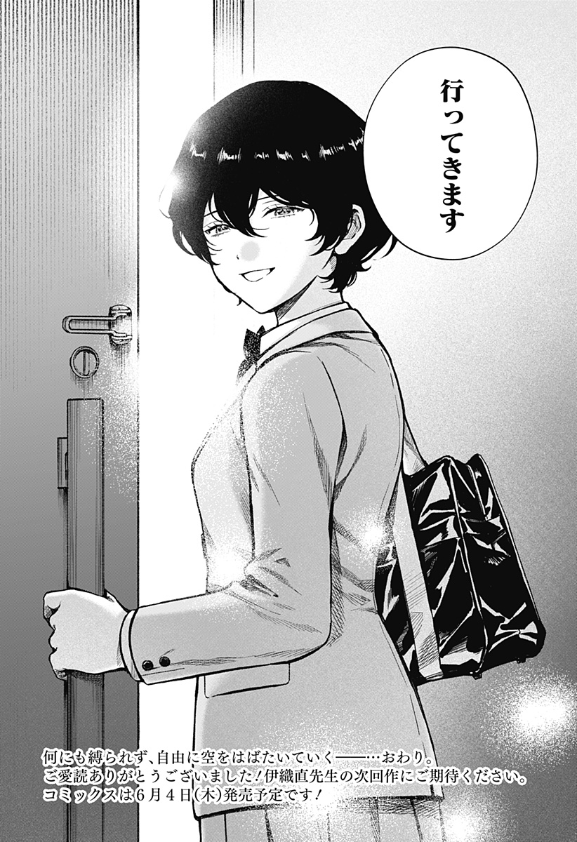 Satsuriku Robot to Hito no Manaka Chapter 8 45ページ