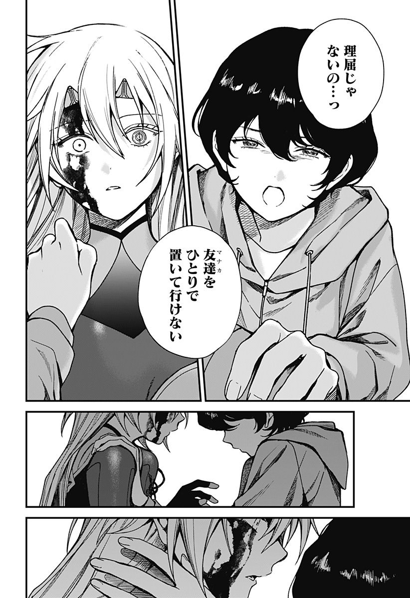 Satsuriku Robot to Hito no Manaka Chapter 8 6ページ