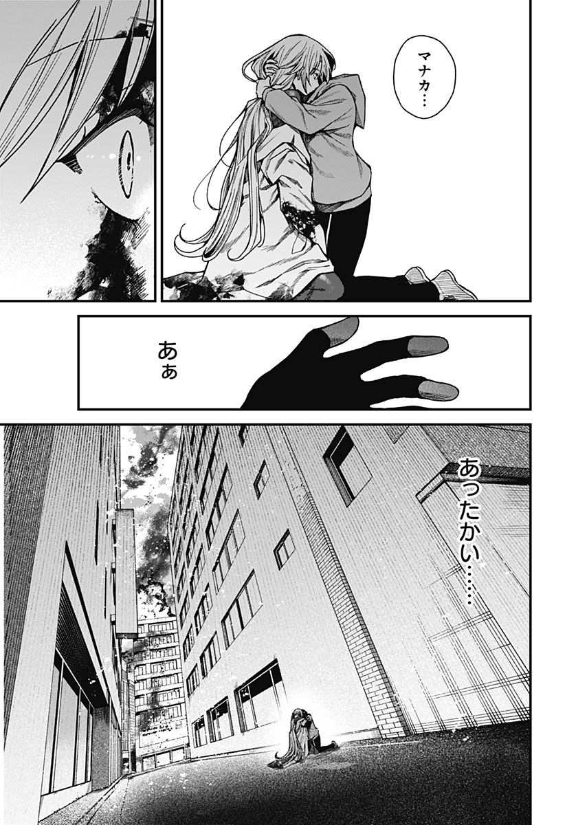 Satsuriku Robot to Hito no Manaka Chapter 8 7ページ