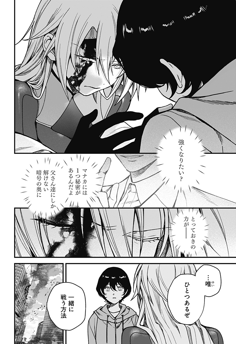 Satsuriku Robot to Hito no Manaka Chapter 8 8ページ