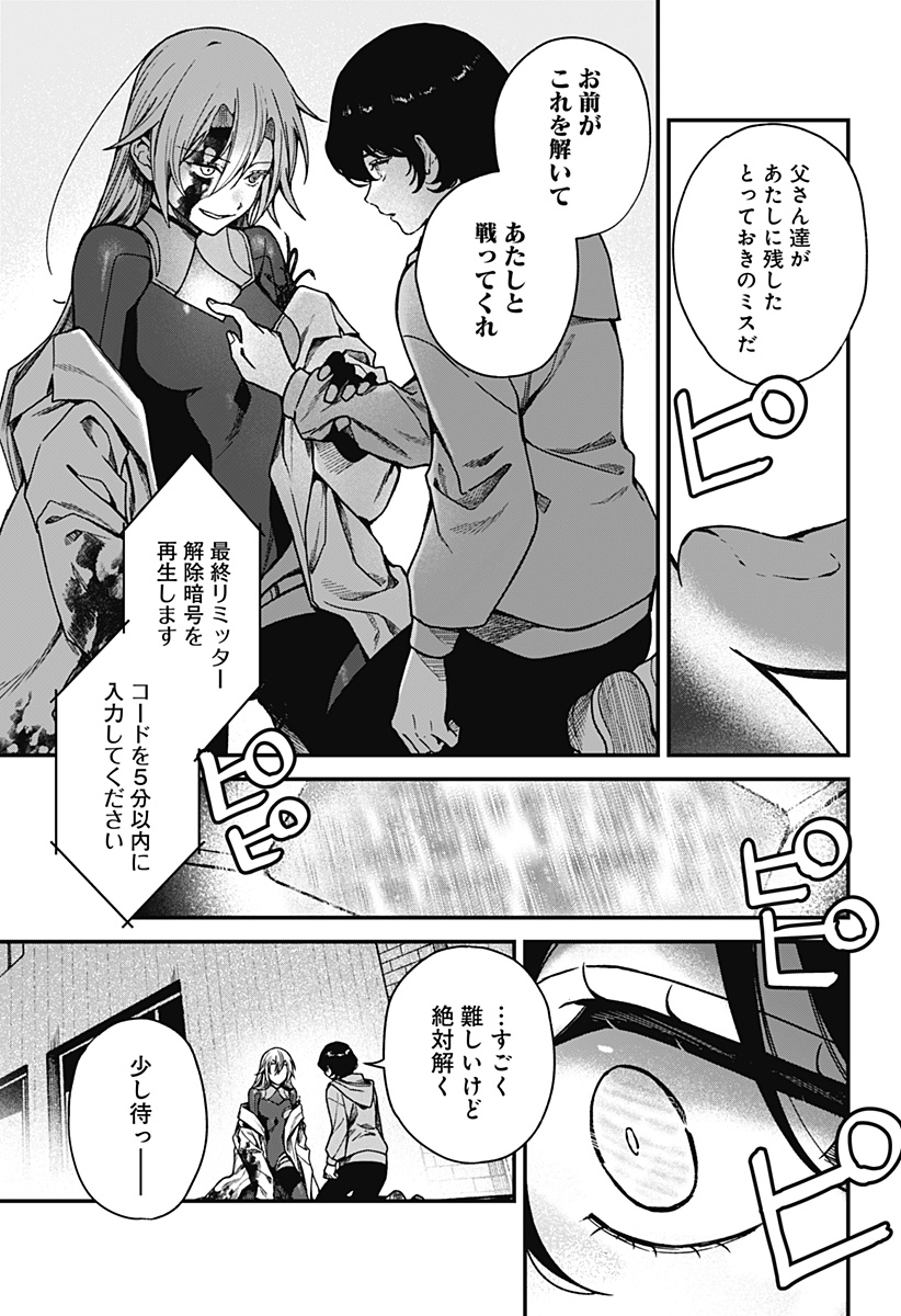 Satsuriku Robot to Hito no Manaka Chapter 8 9ページ