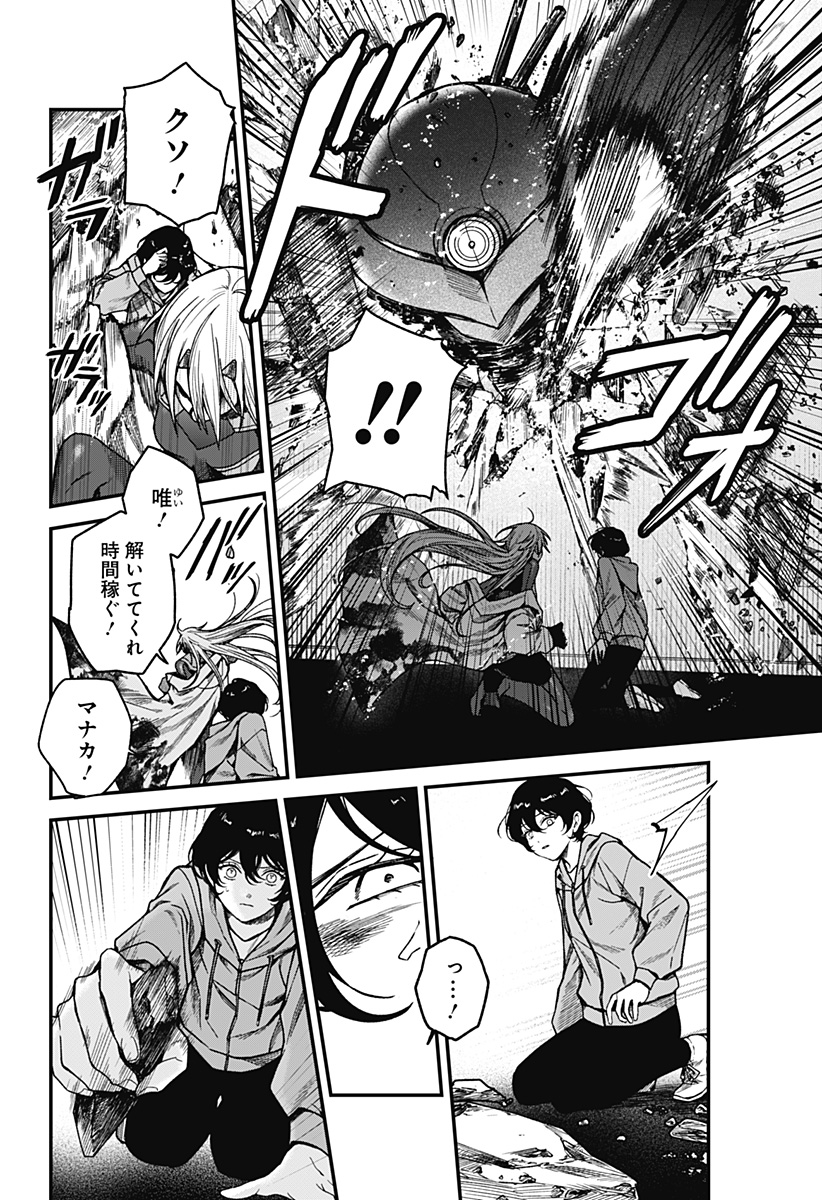 Satsuriku Robot to Hito no Manaka Chapter 8 10ページ