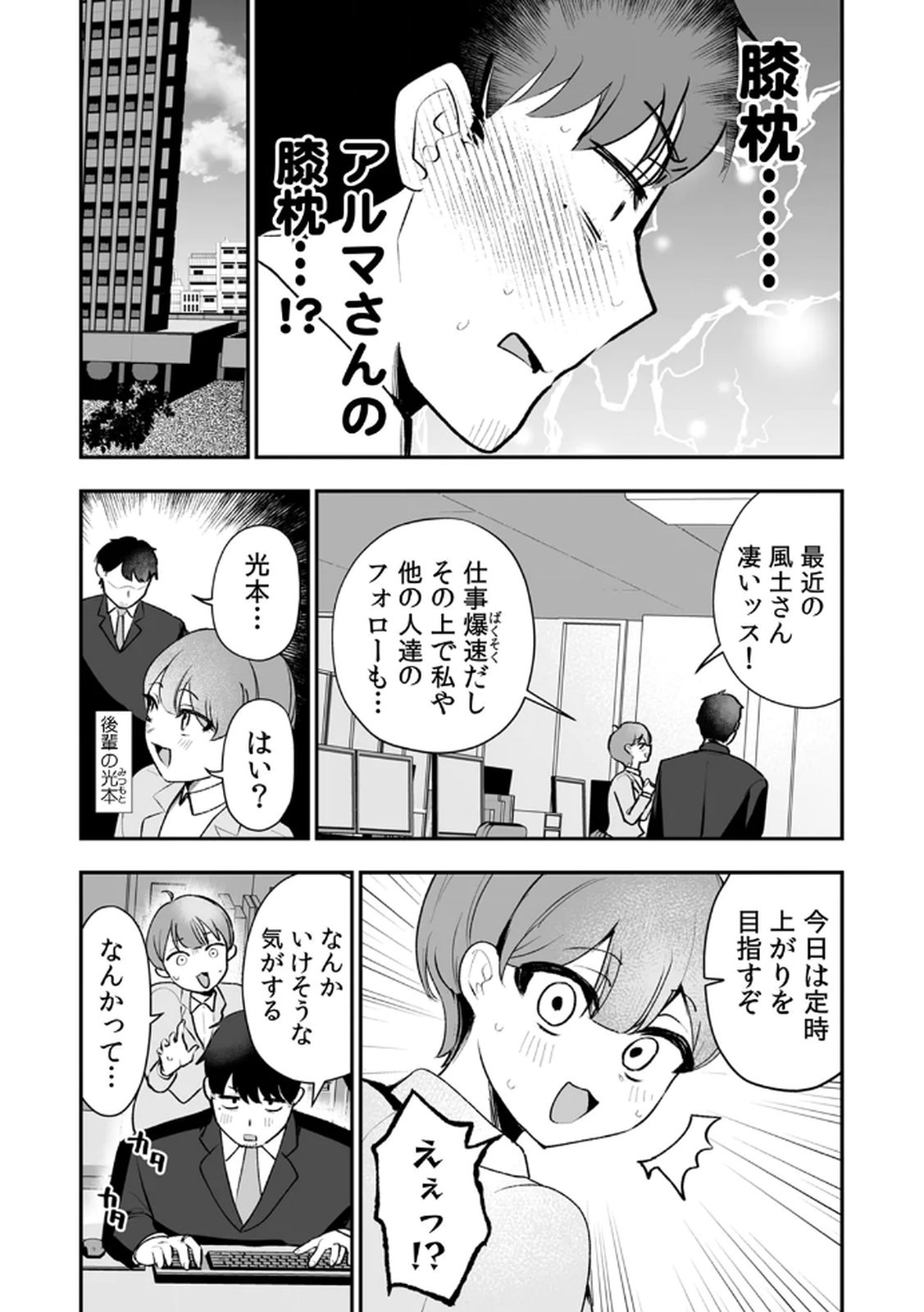Tonari no Heya Dwarf-san Chapter 6 11ページ
