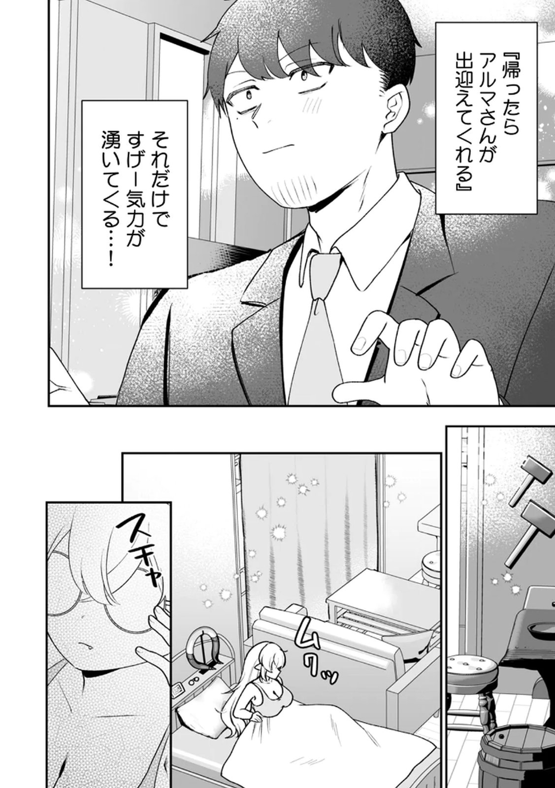 Tonari no Heya Dwarf-san Chapter 6 12ページ