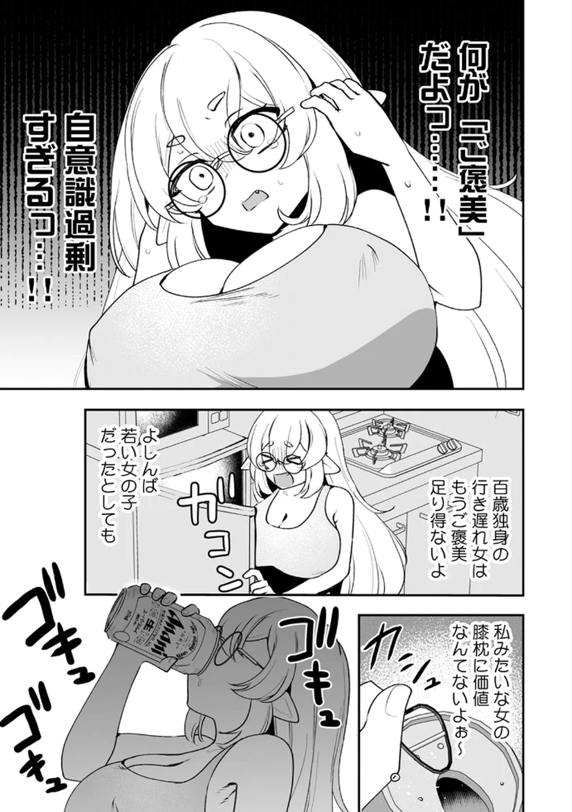 Tonari no Heya Dwarf-san Chapter 6 13ページ