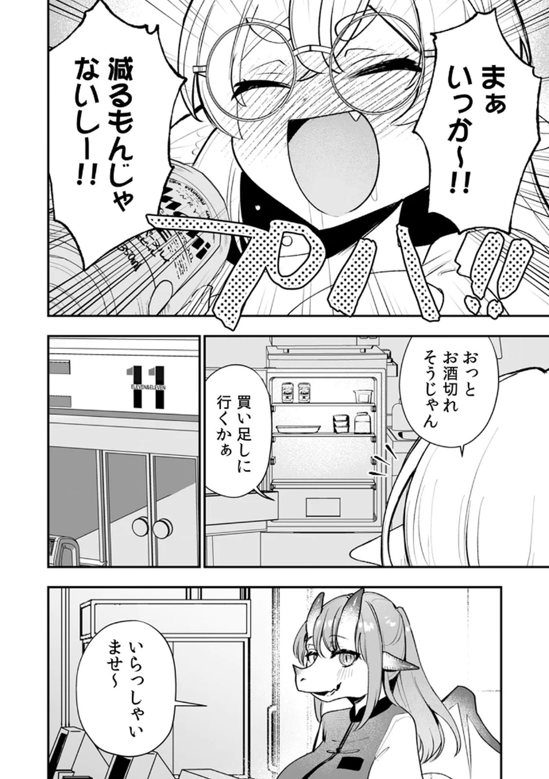 Tonari no Heya Dwarf-san Chapter 6 14ページ