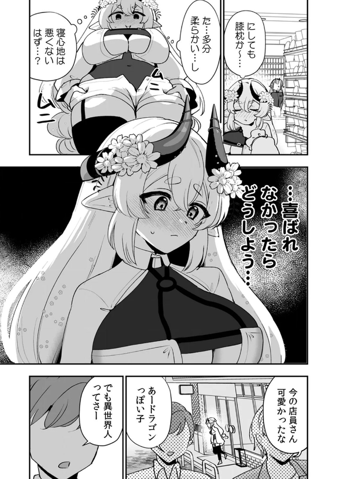 Tonari no Heya Dwarf-san Chapter 6 15ページ