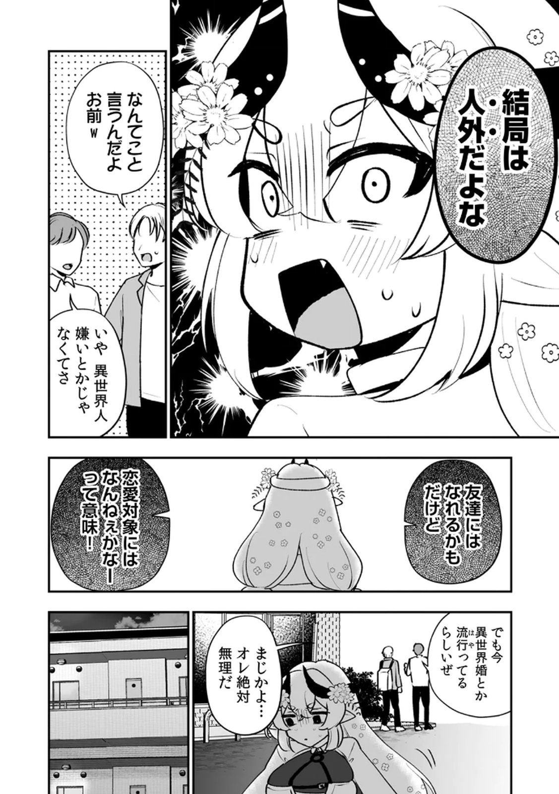 Tonari no Heya Dwarf-san Chapter 6 16ページ