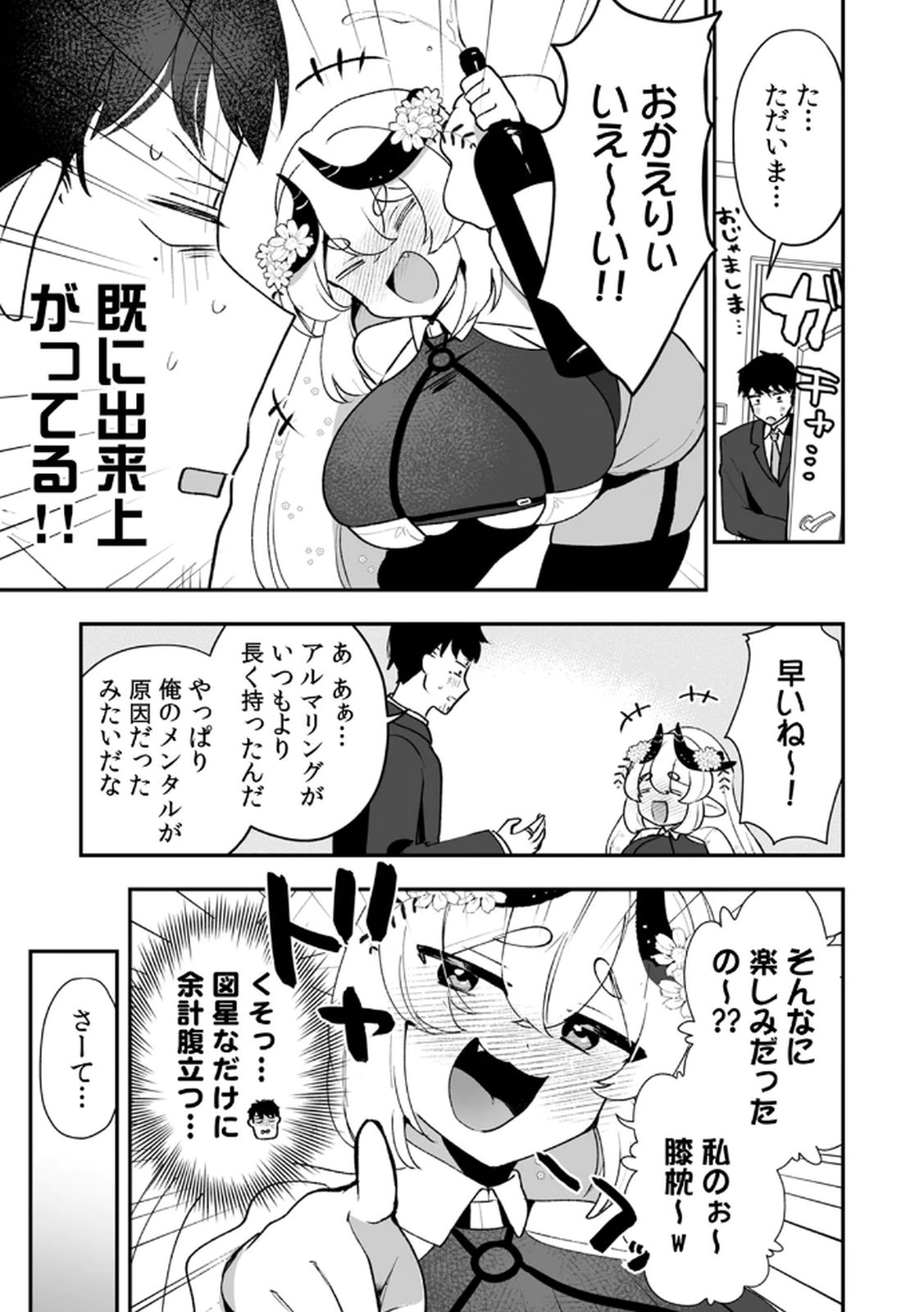 Tonari no Heya Dwarf-san Chapter 6 17ページ