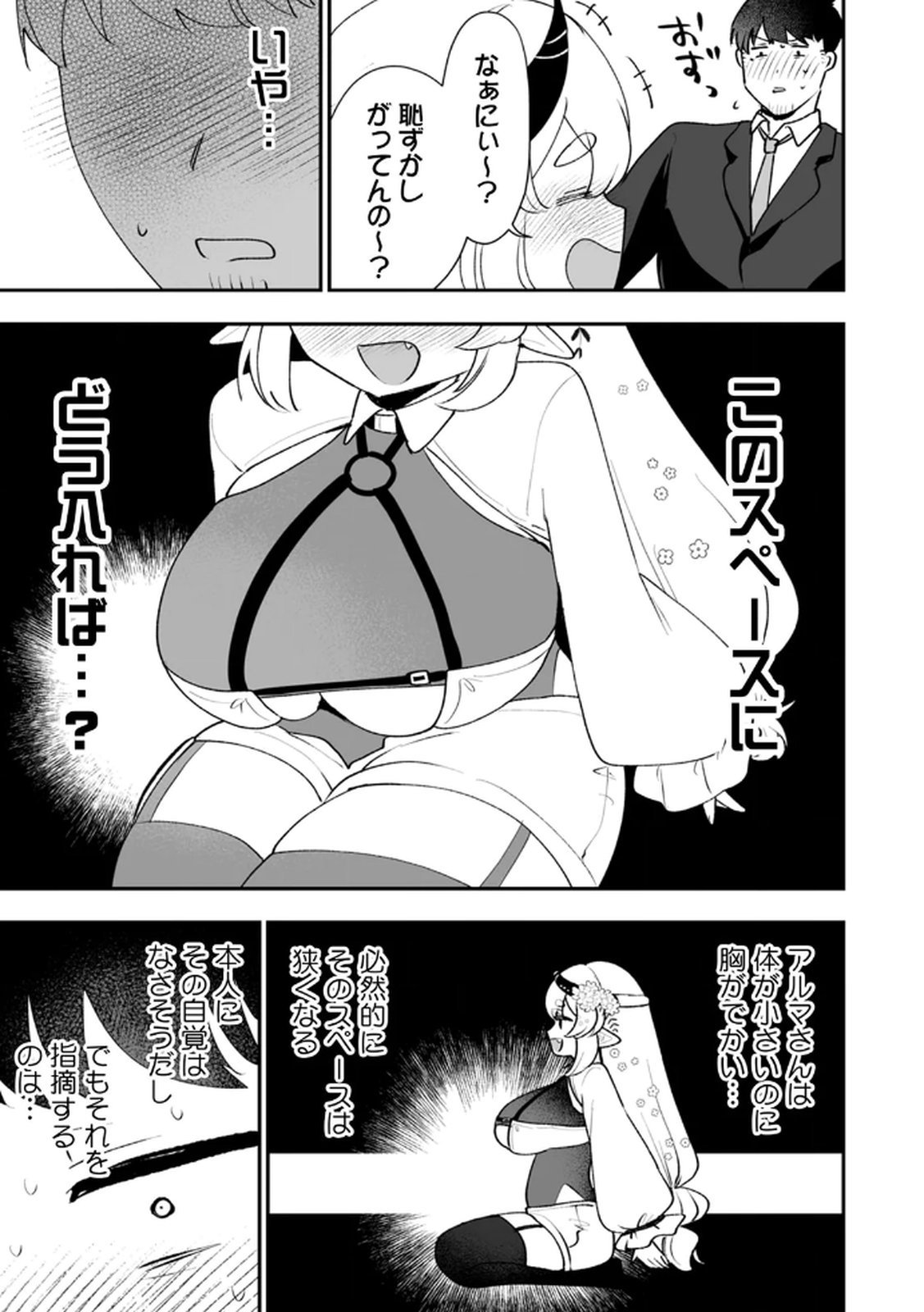 Tonari no Heya Dwarf-san Chapter 6 19ページ