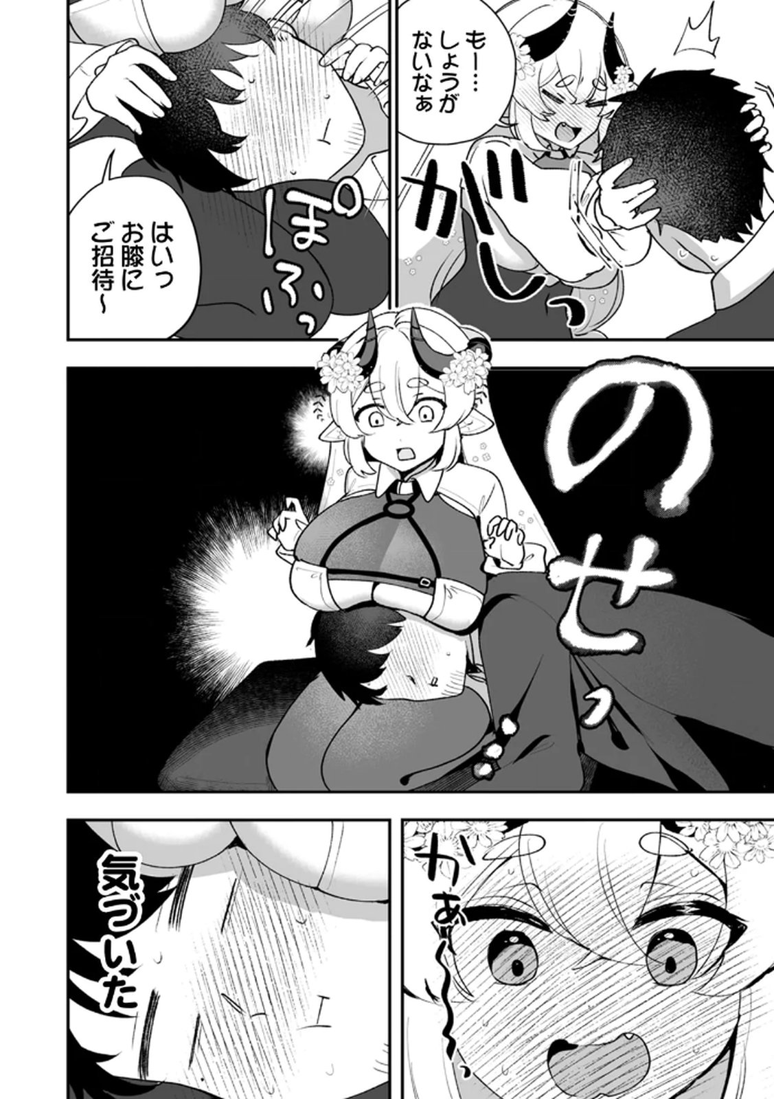 Tonari no Heya Dwarf-san Chapter 6 20ページ