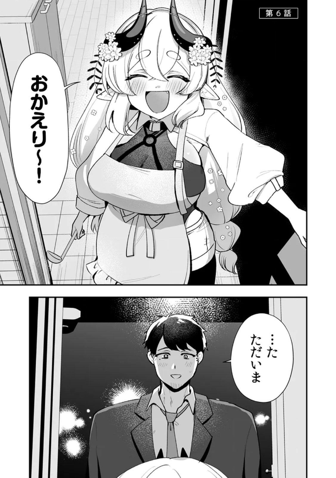 Tonari no Heya Dwarf-san Chapter 6 3ページ