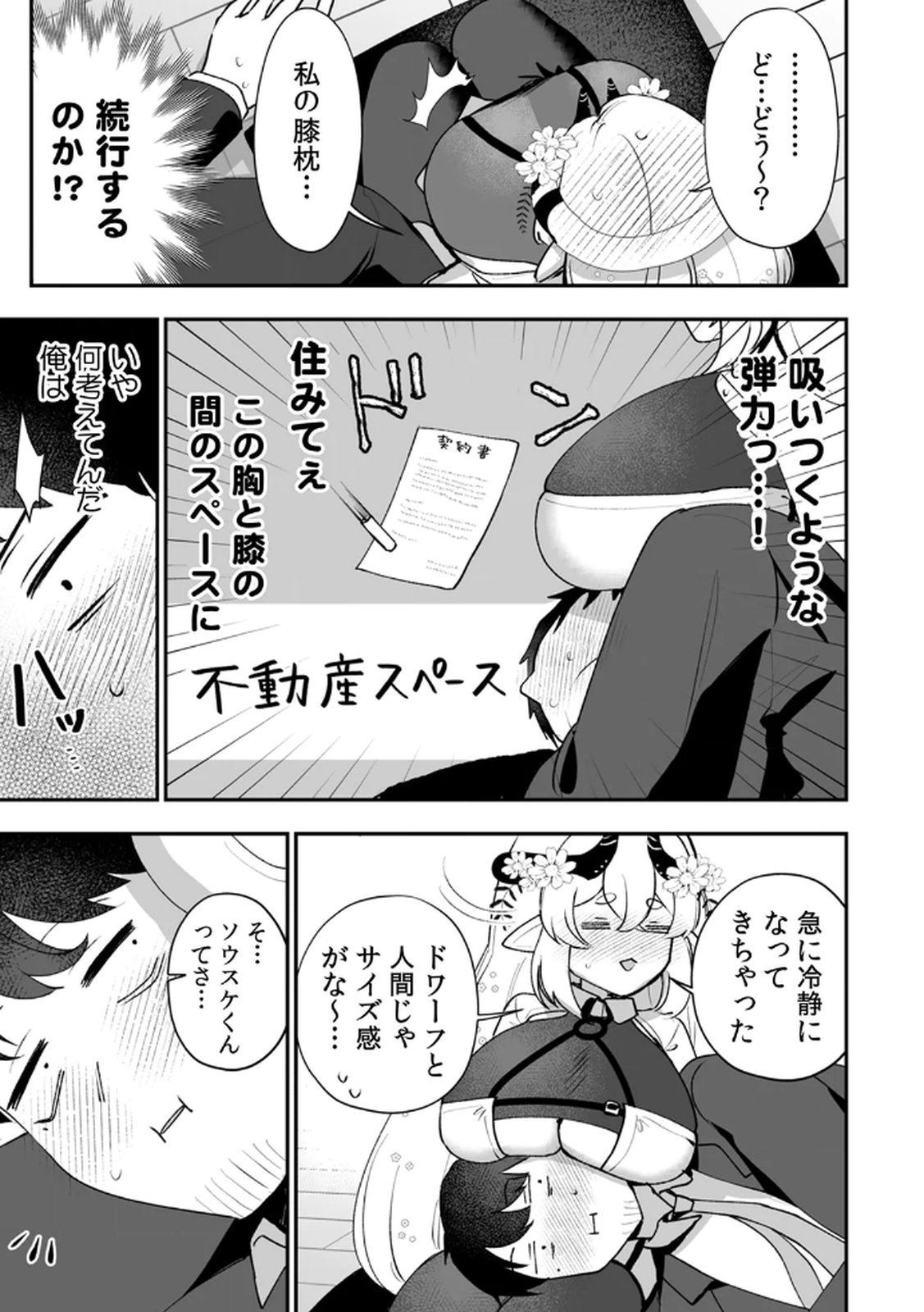 Tonari no Heya Dwarf-san Chapter 6 21ページ