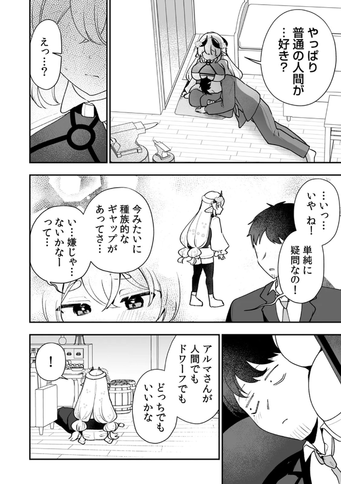 Tonari no Heya Dwarf-san Chapter 6 22ページ