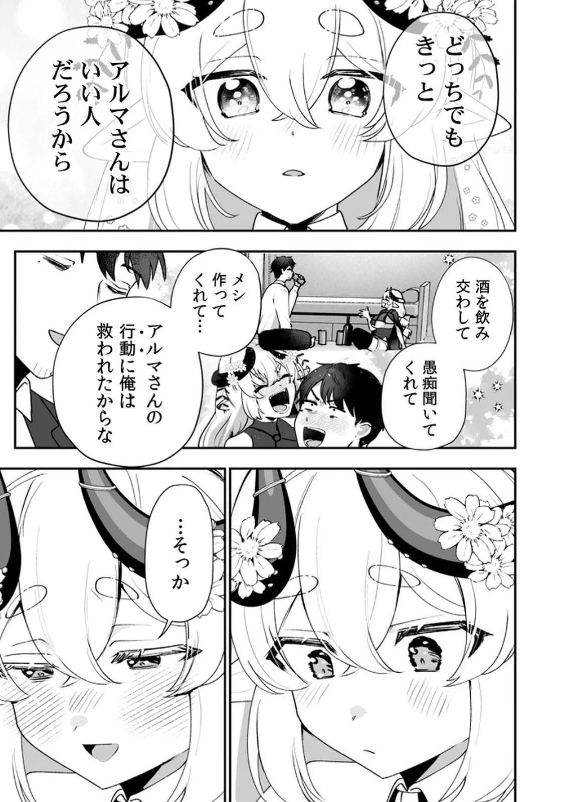 Tonari no Heya Dwarf-san Chapter 6 23ページ