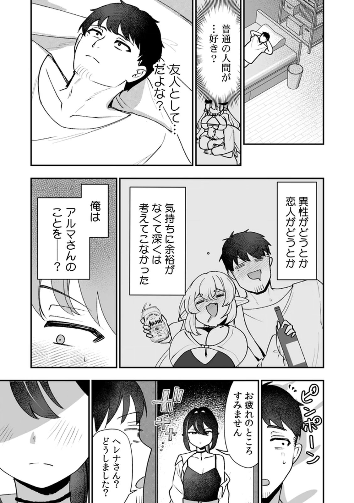 Tonari no Heya Dwarf-san Chapter 6 25ページ
