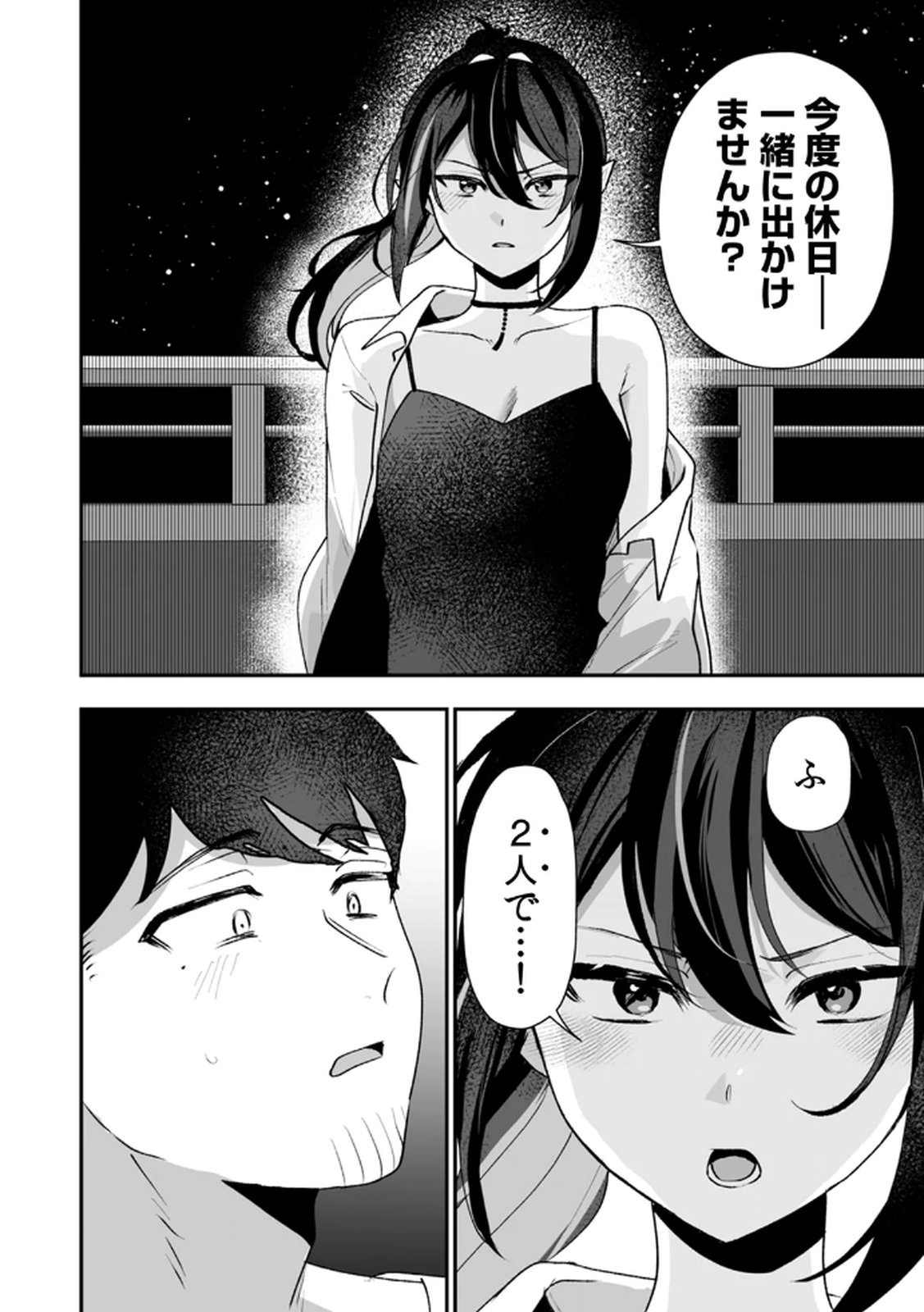Tonari no Heya Dwarf-san Chapter 6 26ページ