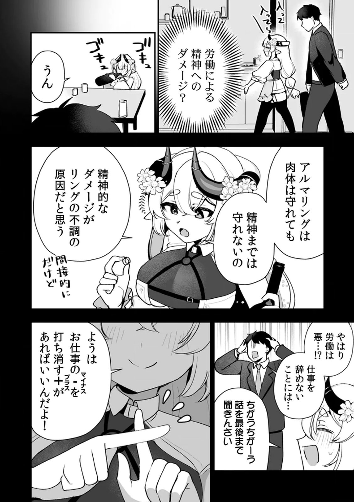 Tonari no Heya Dwarf-san Chapter 6 4ページ