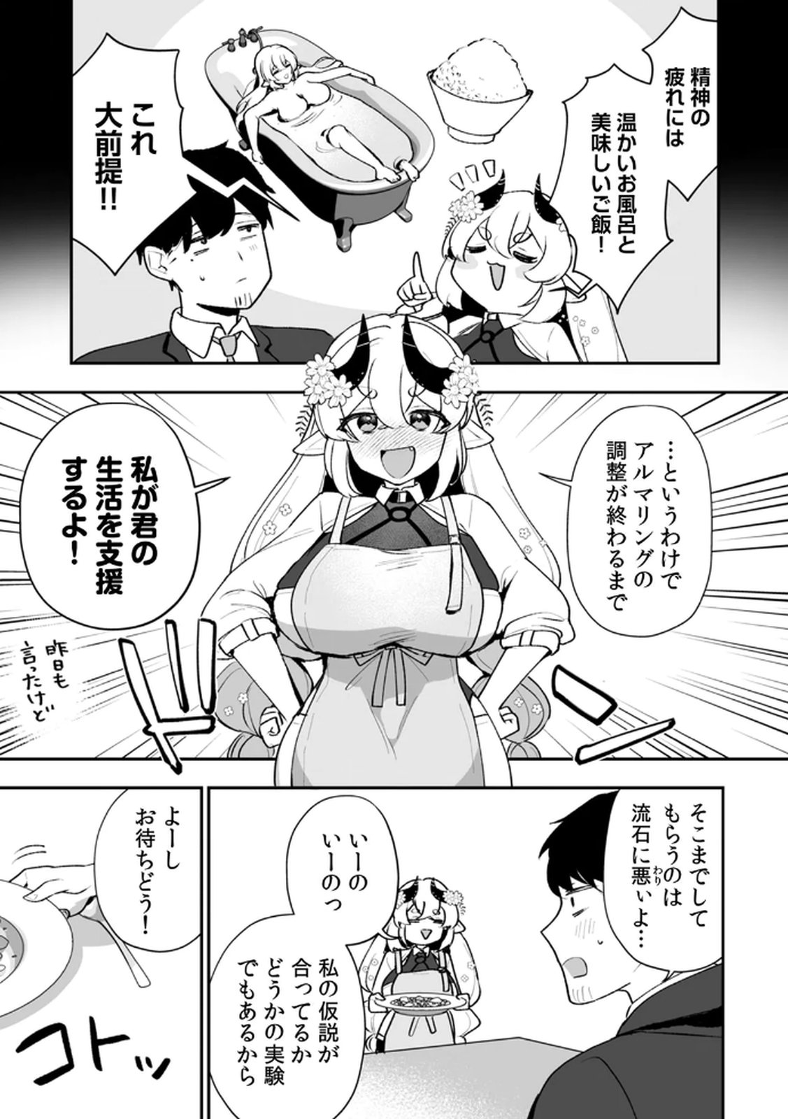 Tonari no Heya Dwarf-san Chapter 6 5ページ