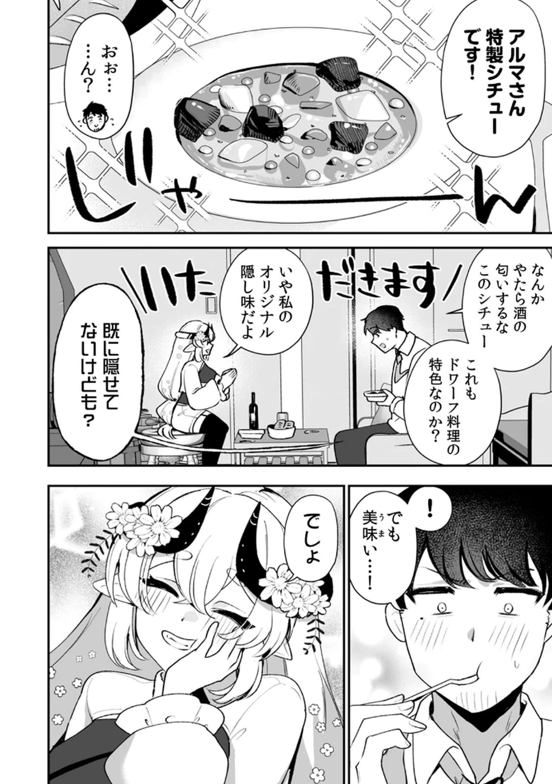 Tonari no Heya Dwarf-san Chapter 6 6ページ
