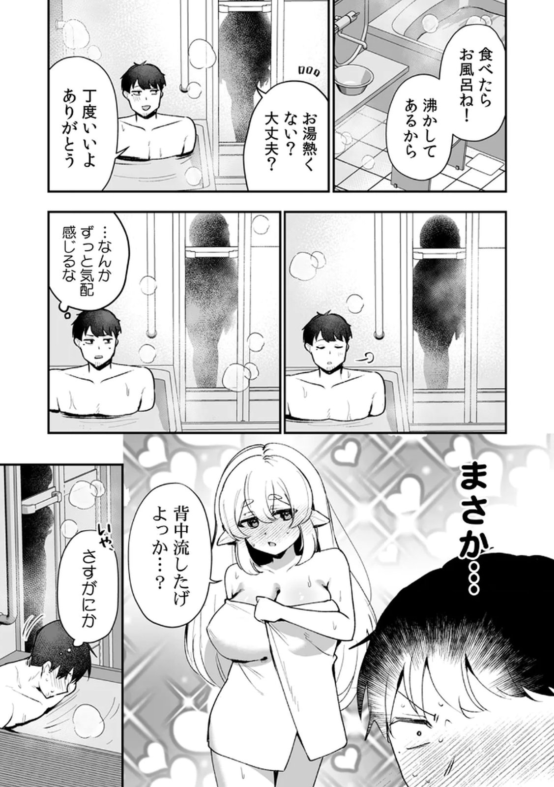 Tonari no Heya Dwarf-san Chapter 6 7ページ