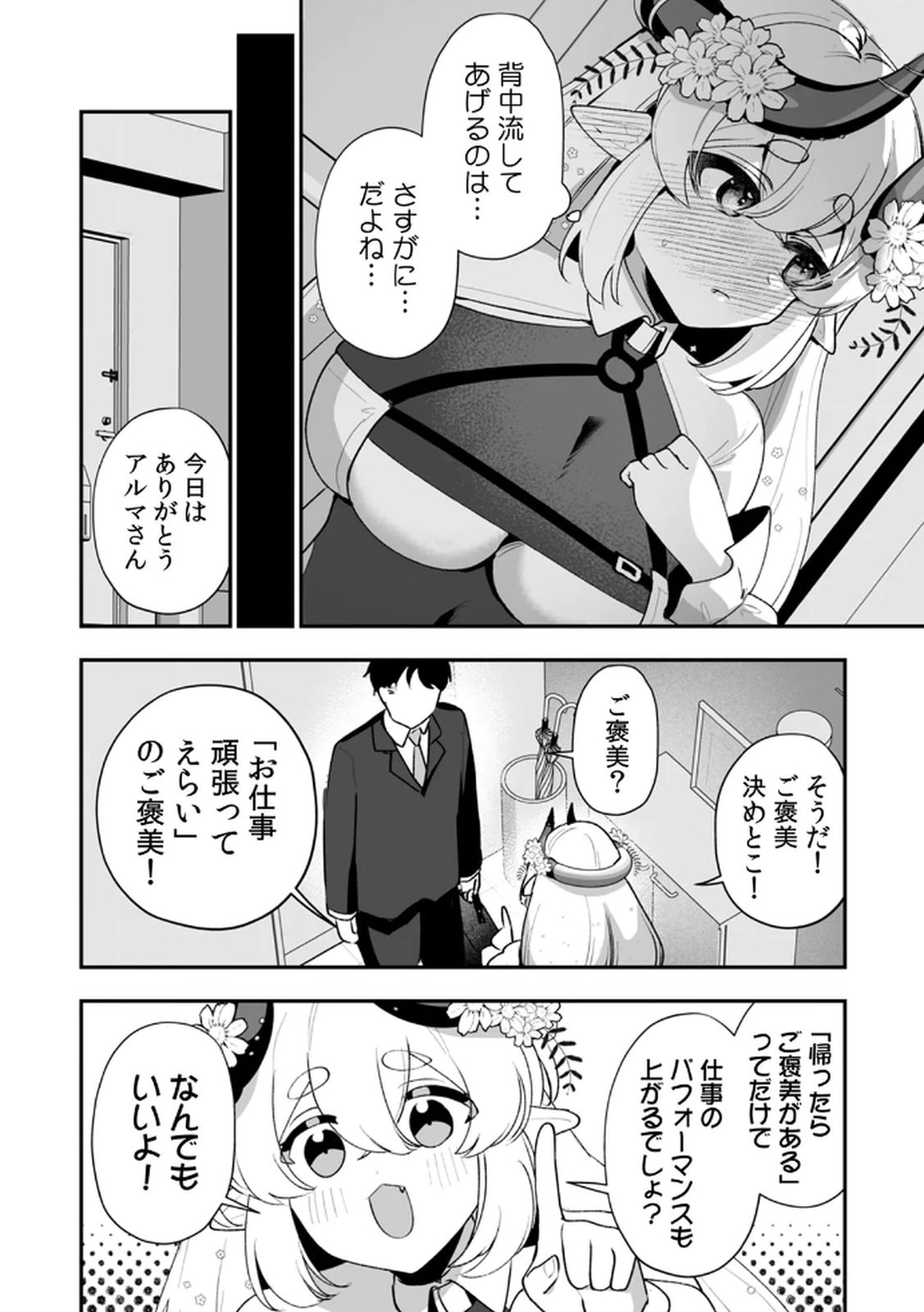 Tonari no Heya Dwarf-san Chapter 6 8ページ