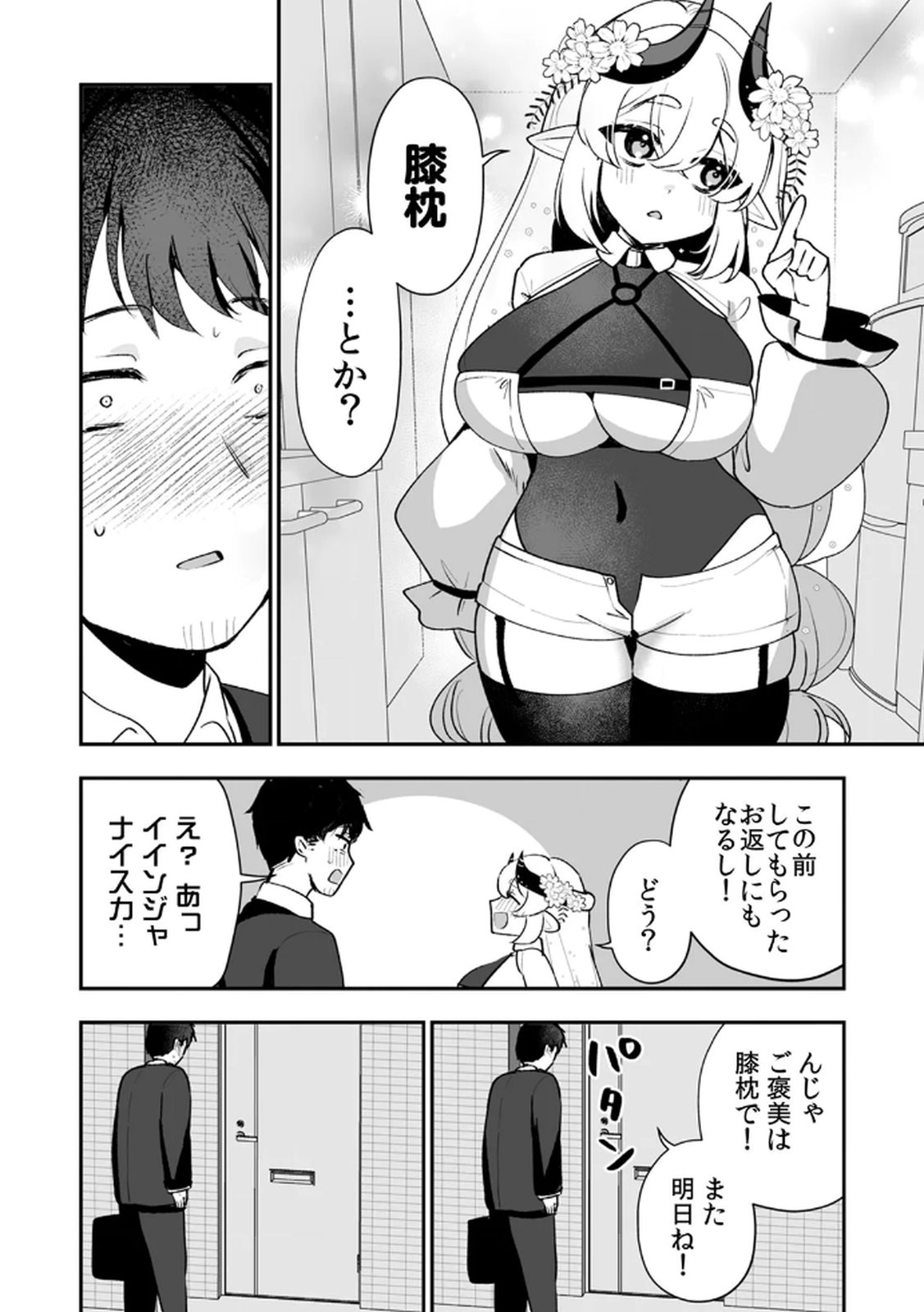 Tonari no Heya Dwarf-san Chapter 6 10ページ