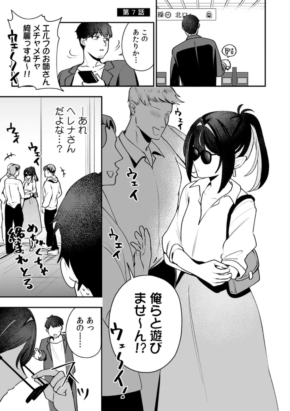 Tonari no Heya Dwarf-san Chapter 7 1ページ