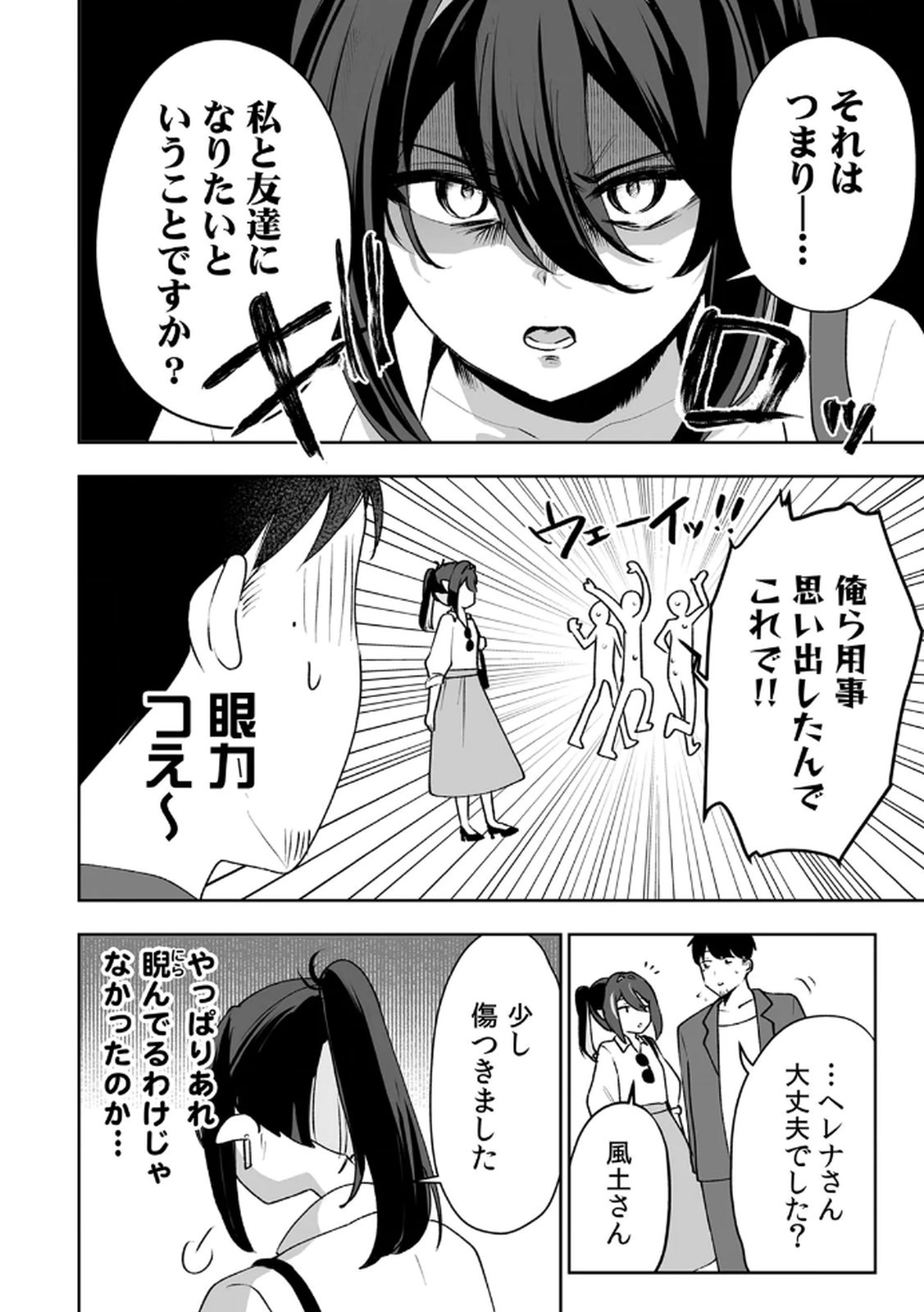 Tonari no Heya Dwarf-san Chapter 7 2ページ