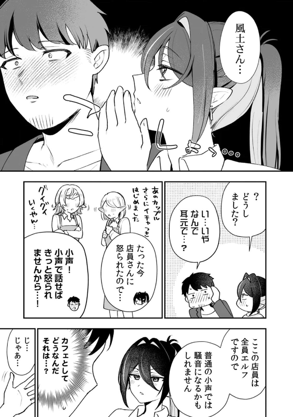 Tonari no Heya Dwarf-san Chapter 7 11ページ