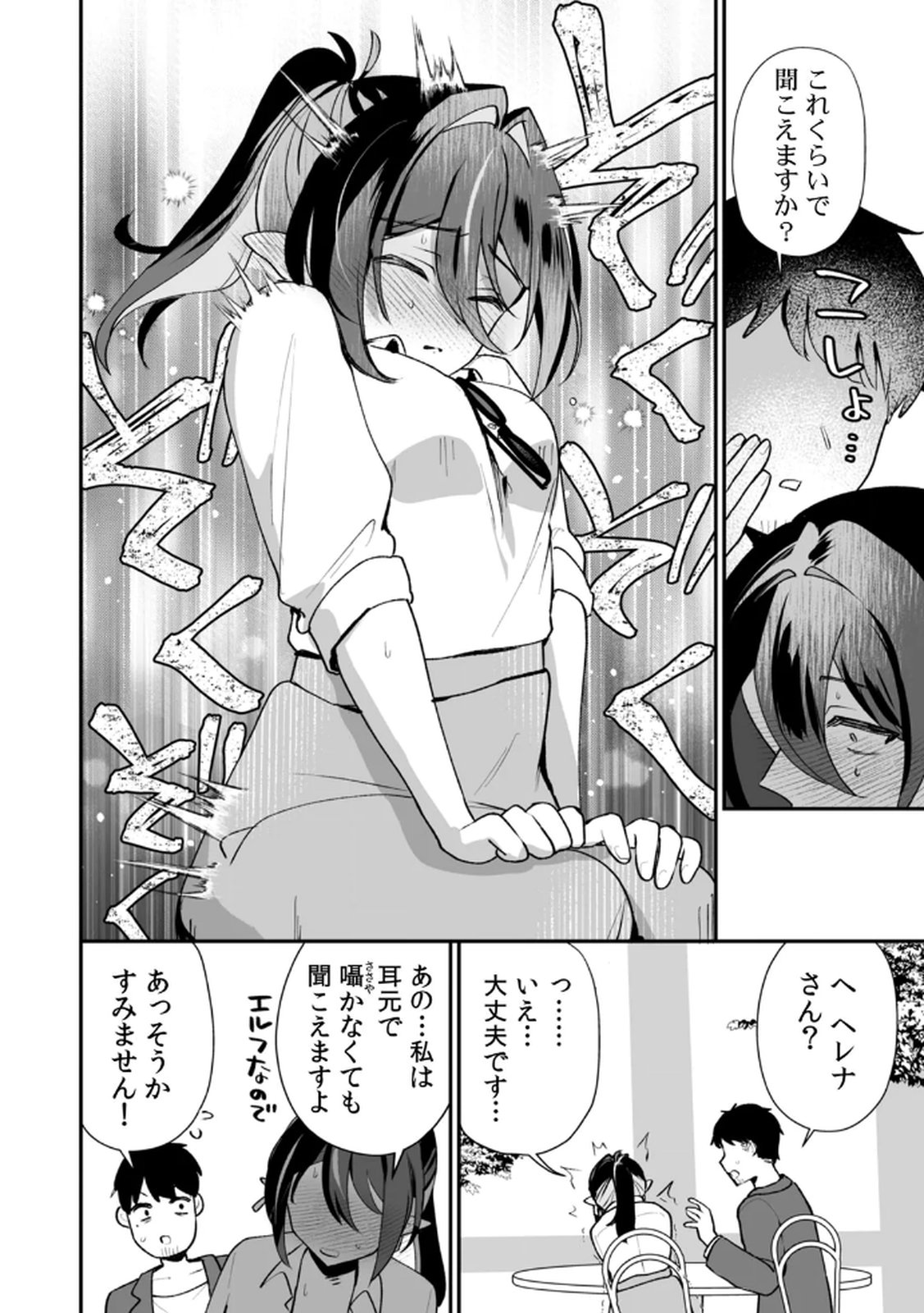 Tonari no Heya Dwarf-san Chapter 7 12ページ